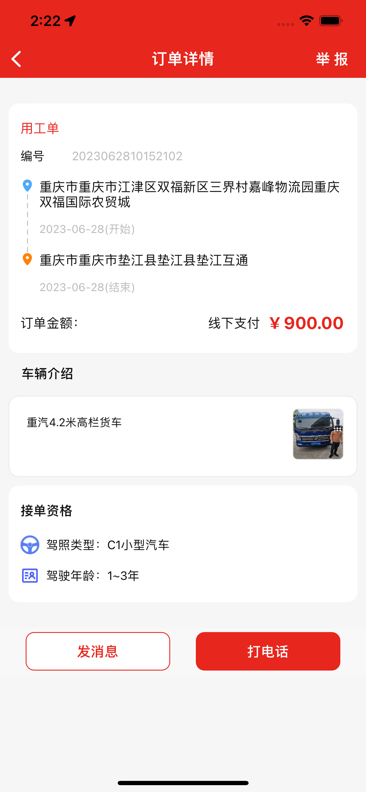 司机驿站