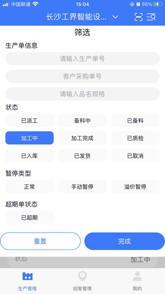 #2. 客创智造生管端 (iOS) Podle: 昆山工界智能科技有限公司