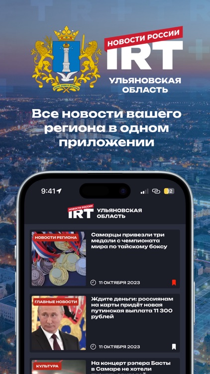 IRT Ульяновск