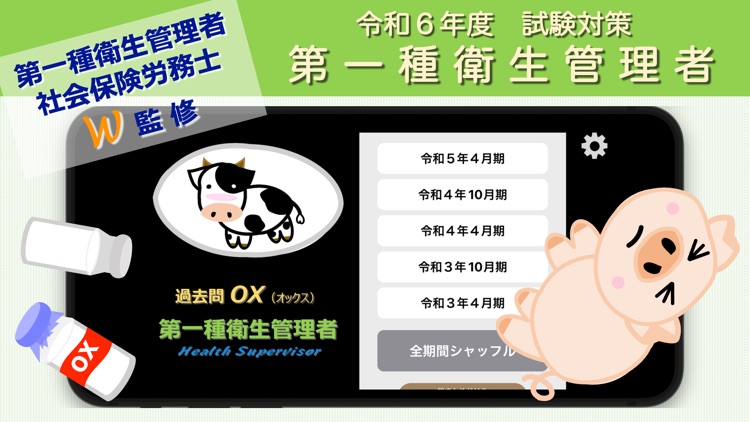 過去問OX『第一種衛生管理者』