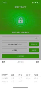 智能门禁-专业的门禁系统 screenshot #3 for iPhone