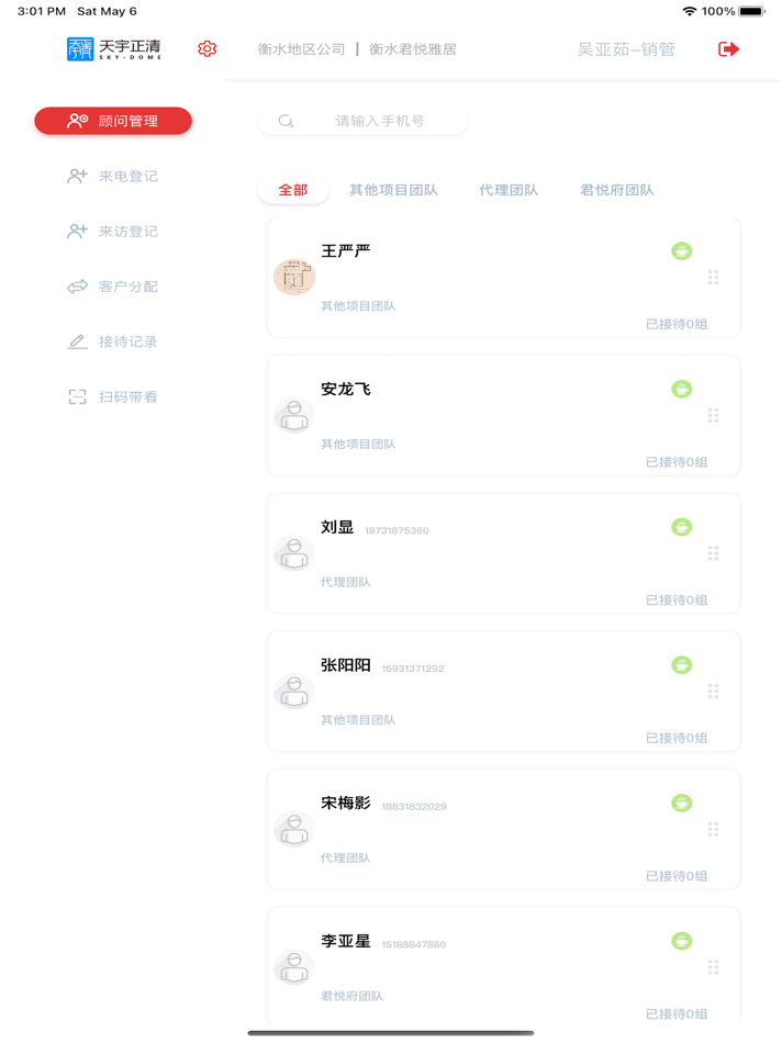 #1. 案场登记 (iOS) Podle: 天宇正清科技有限公司