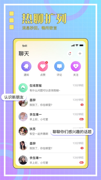 安排社交 screenshot-4