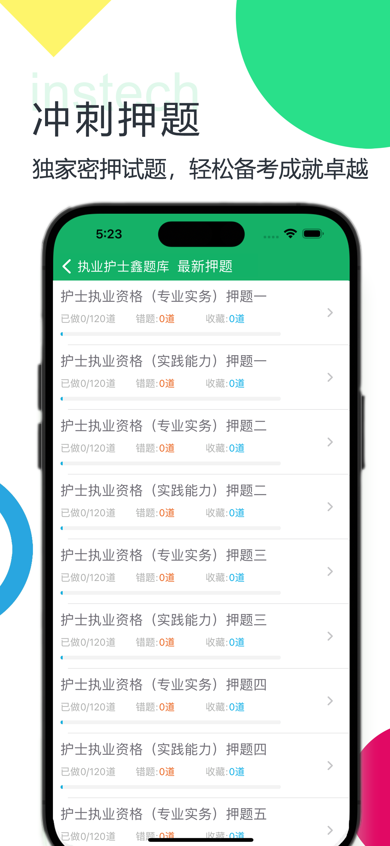 护士资格题库-鑫题库