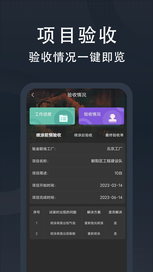 #2. 润富堂钣金联线 (iOS) 由: 北京润富堂精铁工坊科技有限公司