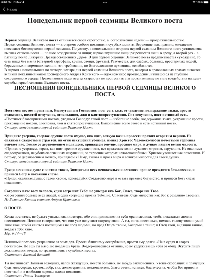 Чтения на Великий пост 2023