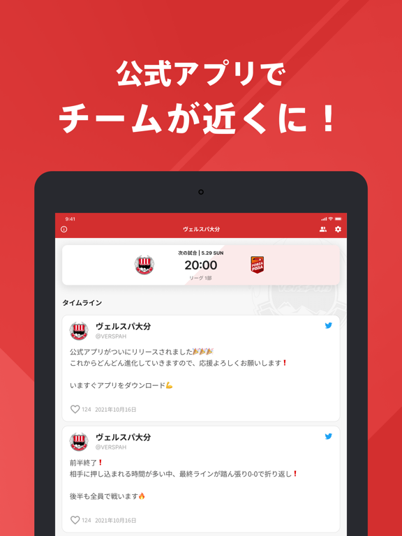 ヴェルスパ大分 公式アプリ iPad screenshot