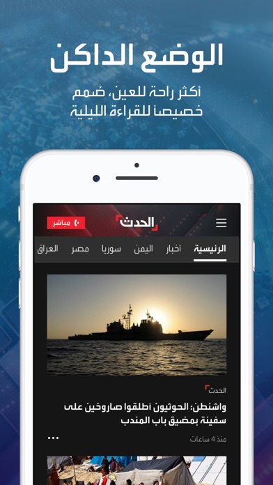 Alhadath | الحدث Screenshot