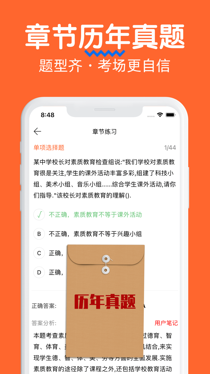 教资刷题-2023教师资格证考试题库