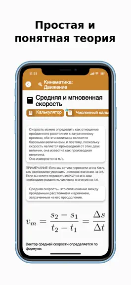 Game screenshot PhysicsMaster Pro - физика hack