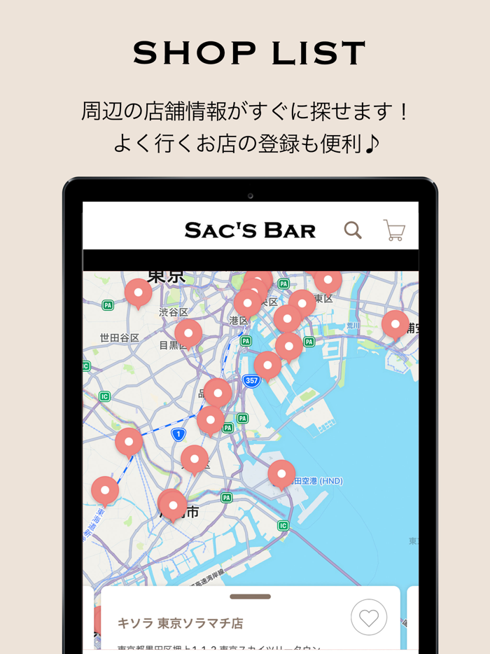 SACS BAR（サックスバー）公式アプリ