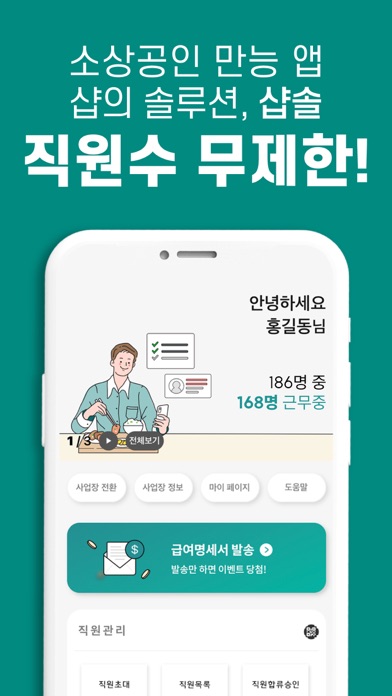 샵솔-급여명세서,출퇴근기록,매장관리のおすすめ画像1