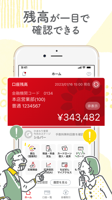 ちばぎんアプリ screenshot1