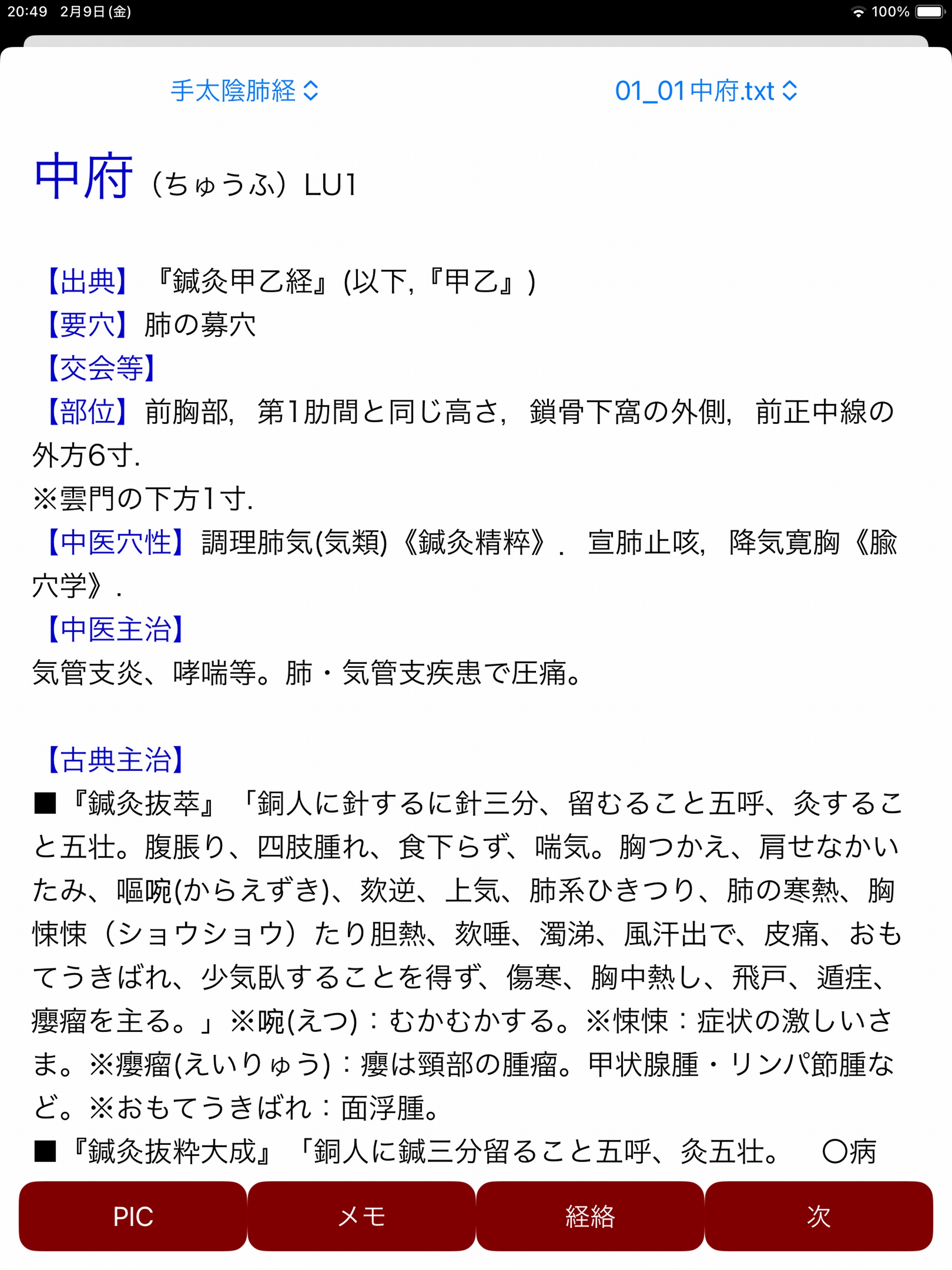 経絡ツボ検索のおすすめ画像9