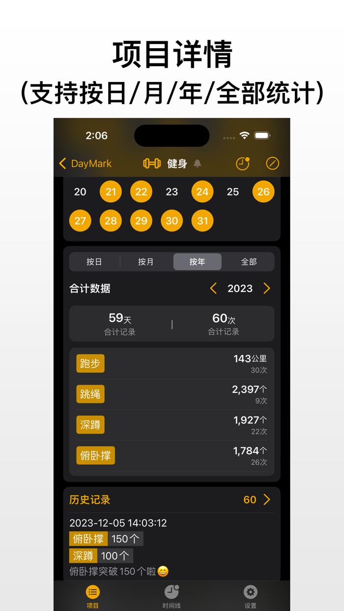 DayMark-习惯打卡记录目标计划管理