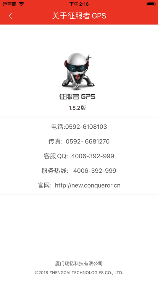 #5. 征服者GPS (iOS) 由: Po-Yen Chen
