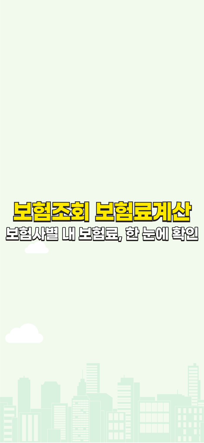 내보험조회 다나와 내보험다보여 내보험찾기 내보험찾아줌