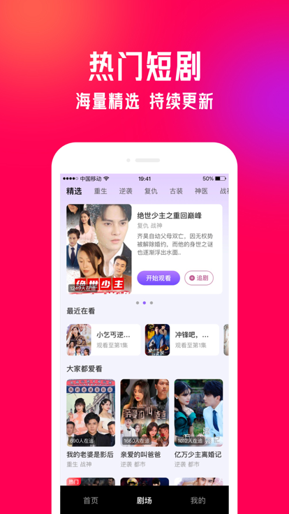 千千短劇APP截圖-4