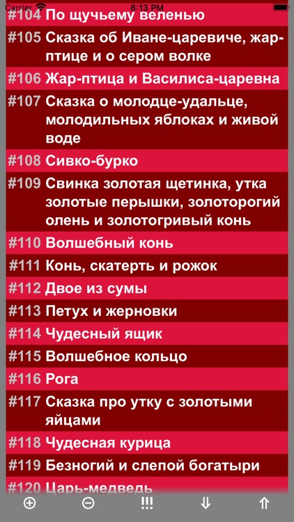 Старые Сказки screenshot-4