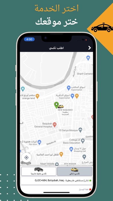 المشوار Screenshot
