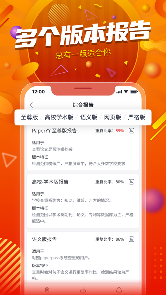 #2. PaperYY论文查重 (iOS) 由: Wuhan yiciyuan Information Technology Co., Ltd
