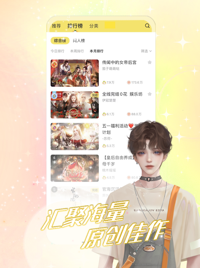 丸漫-橙光正版授权作品库遇龙官居几品