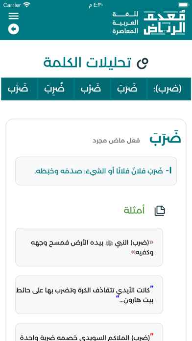 معجم الرياض Screenshot