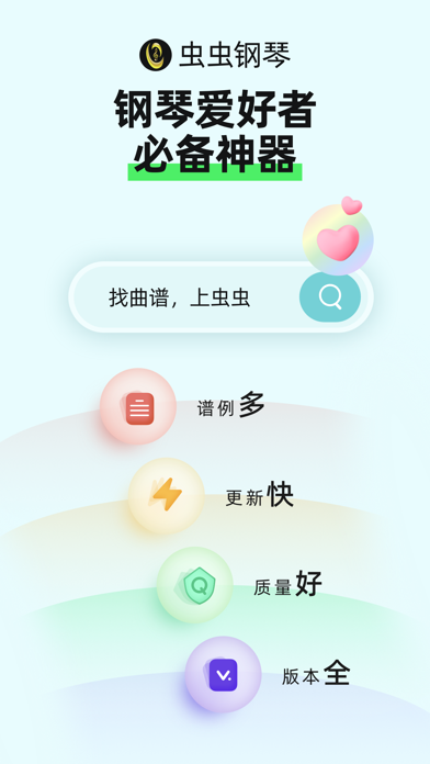 Screenshot #1 pour 虫虫钢琴-钢琴谱钢琴教学钢琴陪练