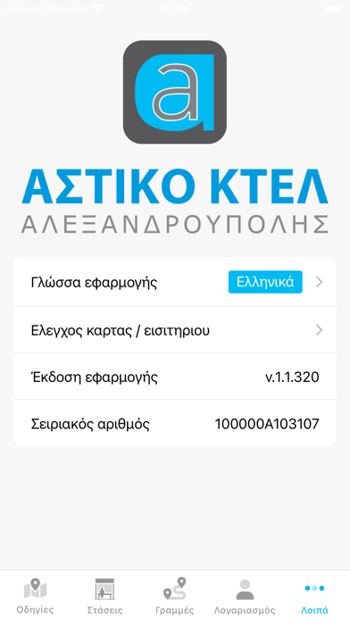 Αστικά Αλεξανδρούπολης Screenshot