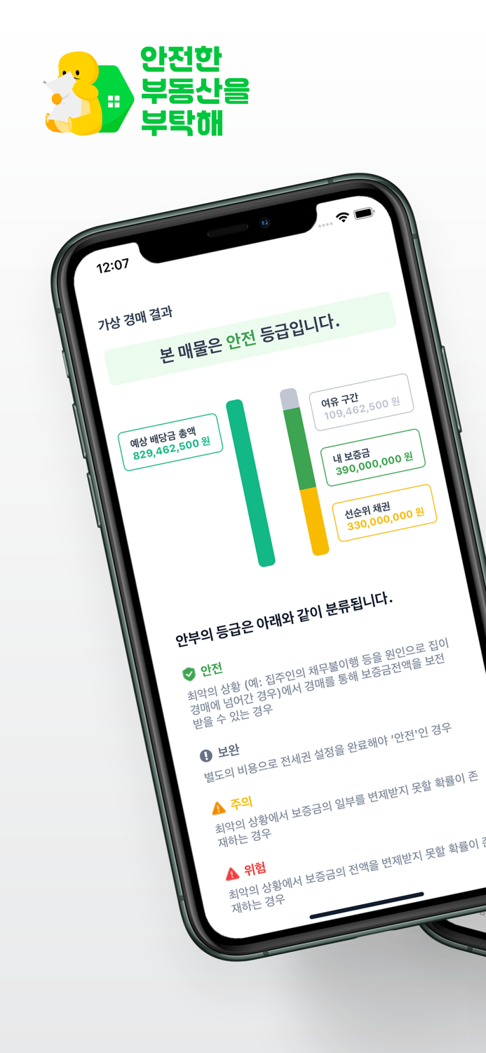 안전한 부동산을 부탁해