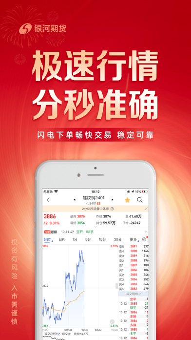 银河期货通-期货开户交易软件 Screenshot