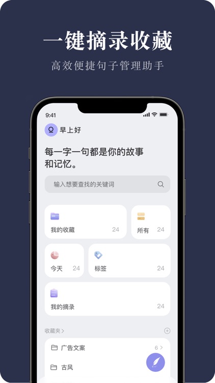 墨摘-金句摘抄阅读 screenshot-5