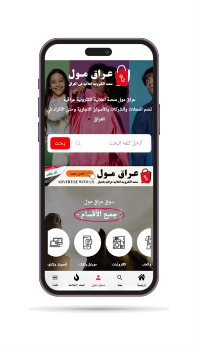 تطبيق عراق مول الاعلاني Screenshot
