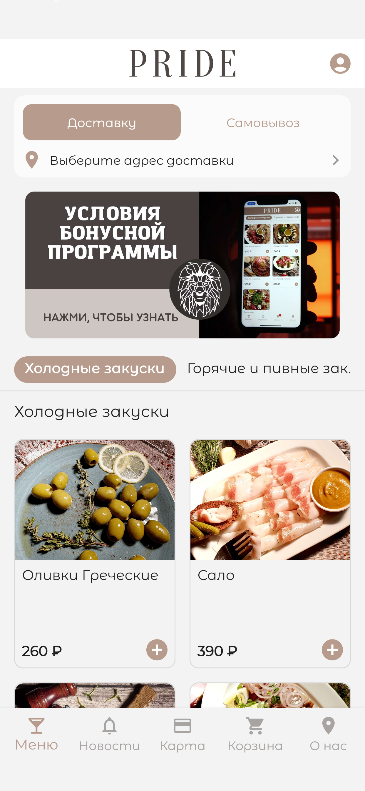 Прайд: Еда и продукты