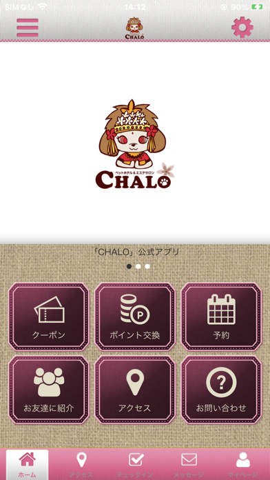 ペットホテル＆エステサロン CHALO 公式アプリ Screenshot