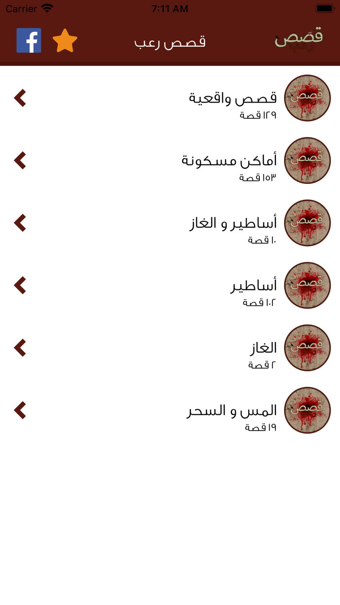 قصص رعب - جديد