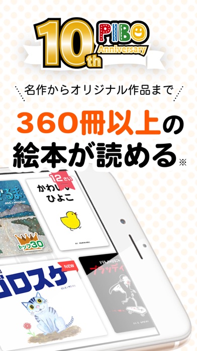 絵本アプリのPIBOで絵本を読もう！寝かしつけや読み聞かせにスクリーンショット