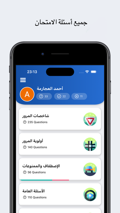 امتحان السواقة النظري الأردني Screenshot