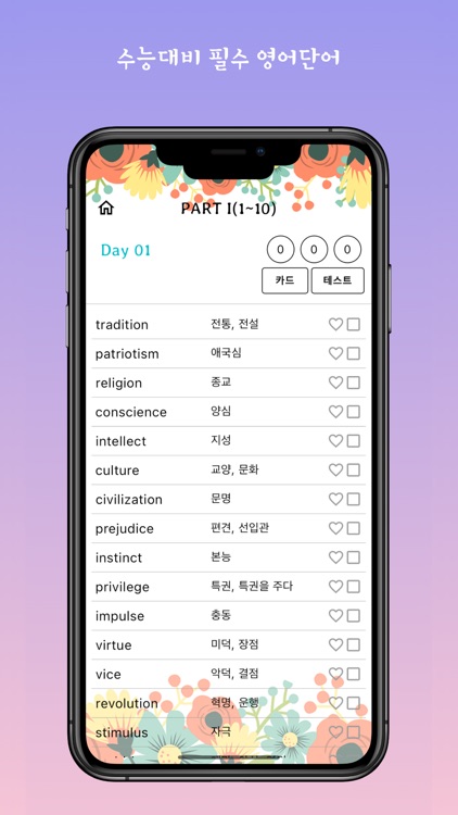 수능대비 필수 영어단어 학습카드