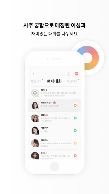 티니 – 궁합으로 운명을 만나는 데이팅어플 screenshot-3