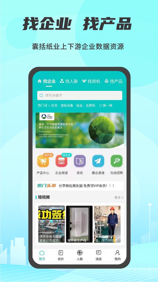 #1. 财富纸业 (iOS) By: 永健 陈