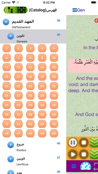 Arabic English Audio Bible Screenshot