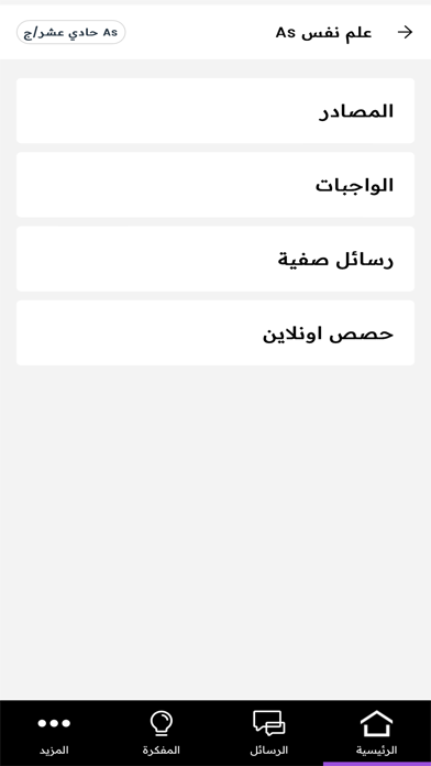NOS Teacher App Screenshot