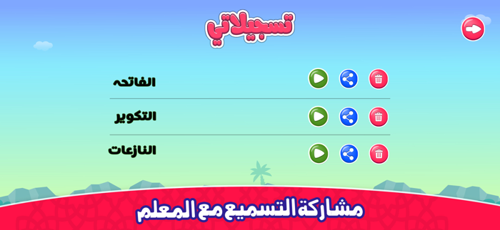 معلم القرآن الكريم