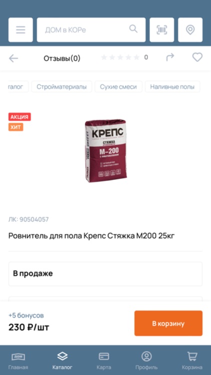 Гипермаркет ДОМ:стройматериалы