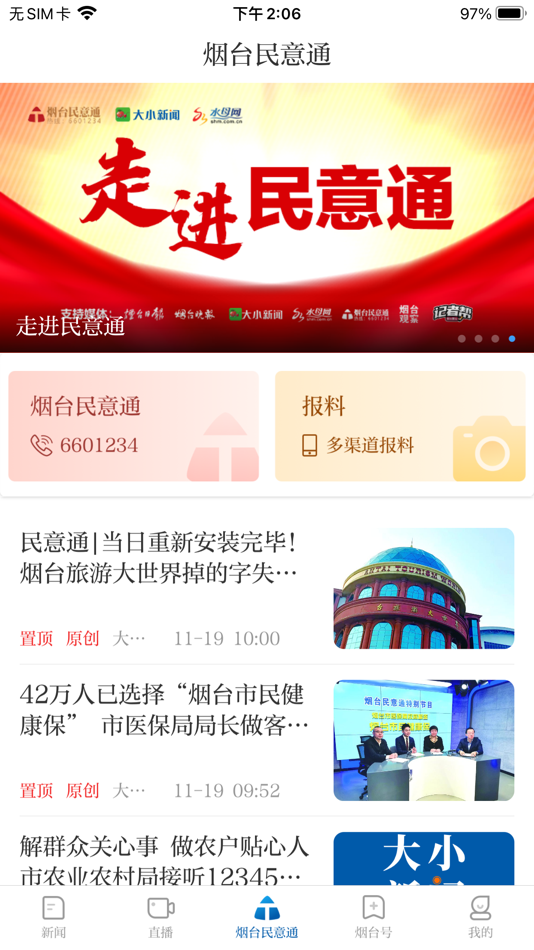 #3. 大小新闻 (iOS) 由: 烟台日报传媒集团