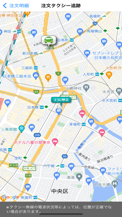 ココきて・TAXIのおすすめ画像3