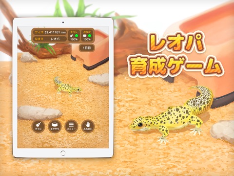 レオパ育成ゲーム(癒しのヒョウモントカゲモドキいくせい)のおすすめ画像1