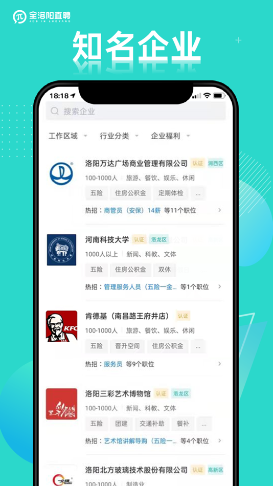 #5. 全洛阳直聘 (iOS) 由: 洛阳九朝科技有限公司