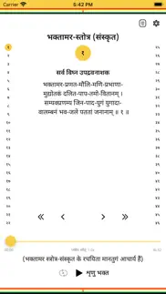 bhaktamar stotra sanskrit iphone screenshot 2